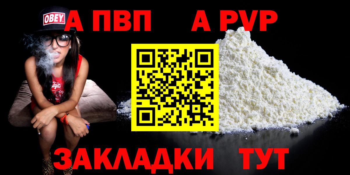 A-PVP кристаллы  A PVP СК КРИС  Муравленко  Вход с VPN 