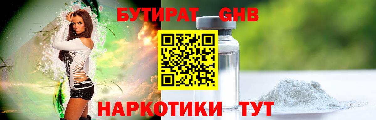 БУТИРАТ  Вход с VPN  Муравленко  БУТИРАТ жидкий экстази 