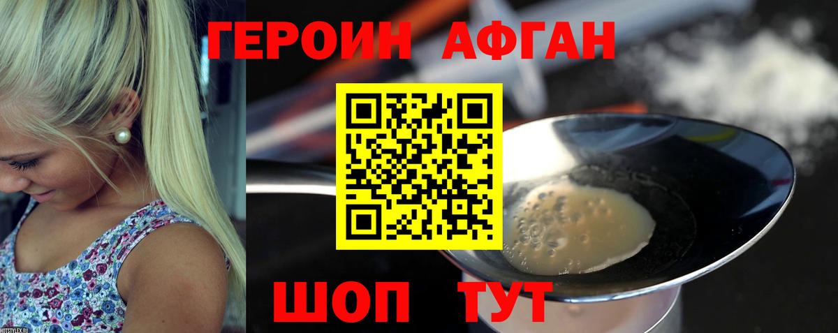 Героин афганец Муравленко