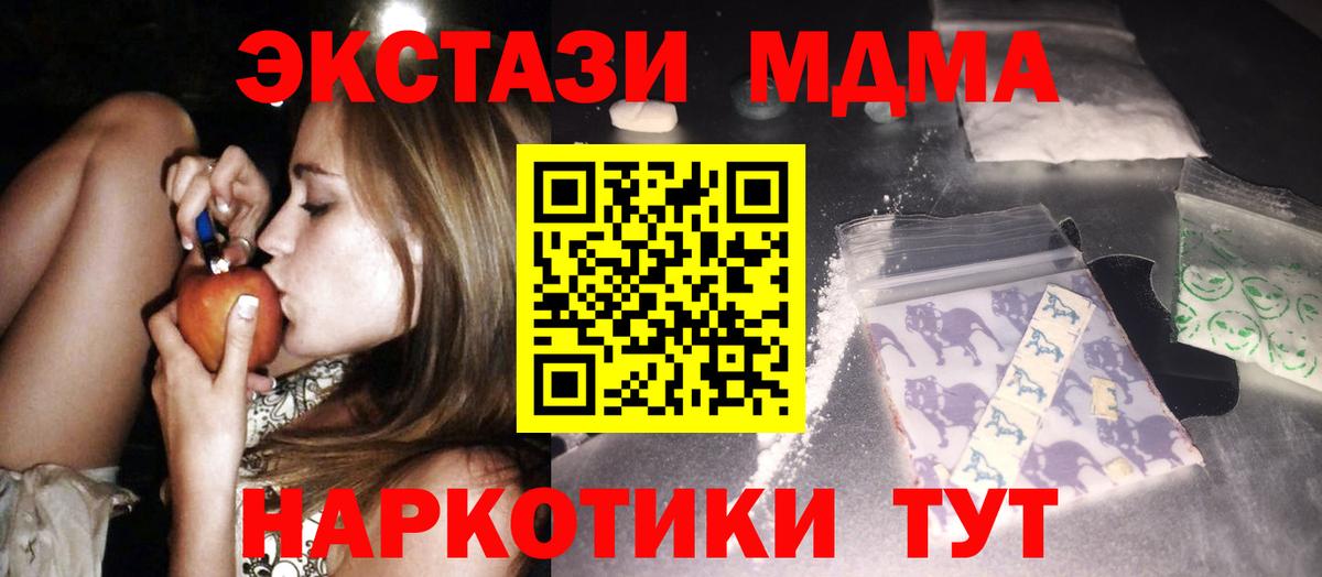MDMA кристаллы  Вход с VPN  Муравленко  МДМА  МДМА кристаллы 