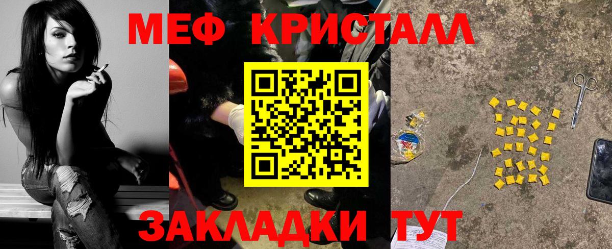 Мефедрон кристаллы Муравленко