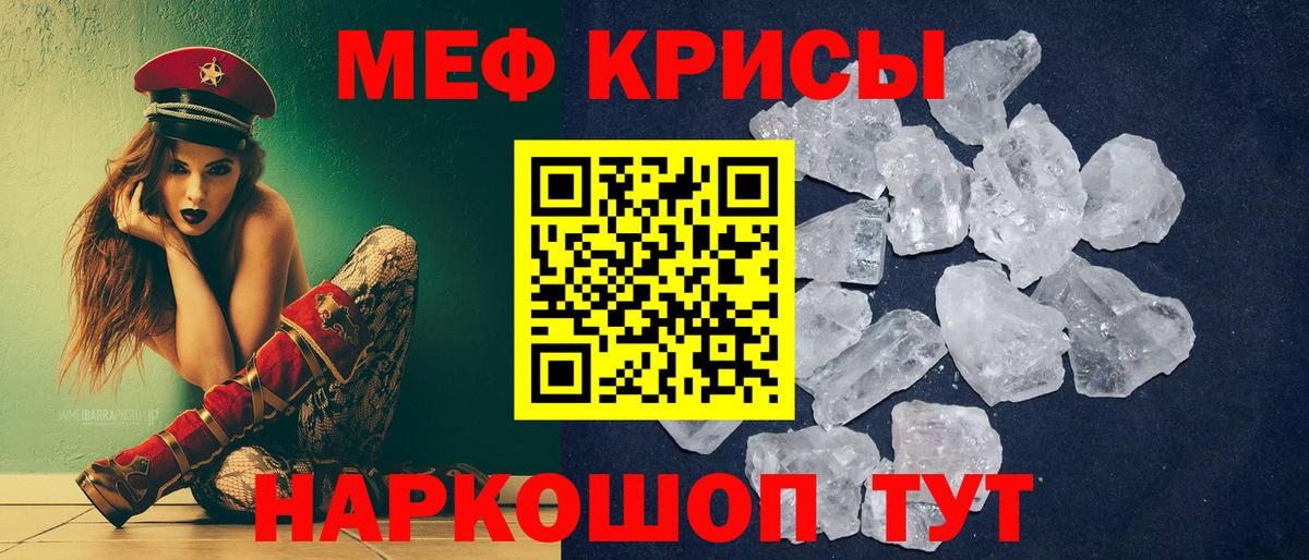МЕФ кристаллы  МЕФ мяу мяу  Муравленко  МЕФ  Вход с VPN  Меф 
