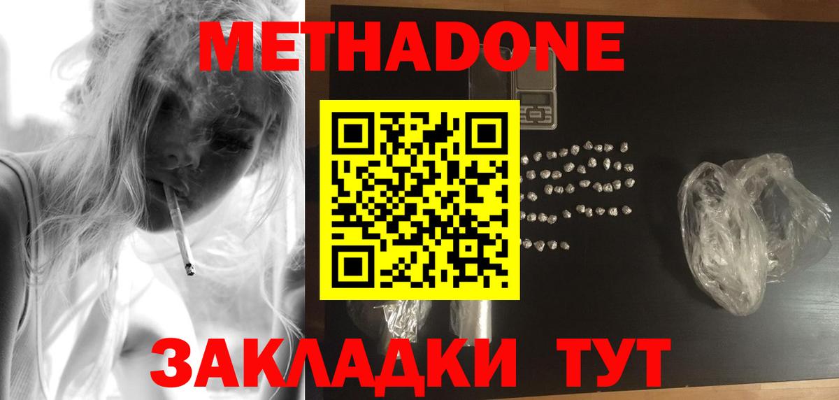 МЕТАДОН белоснежный  Вход с VPN  Муравленко  МЕТАДОН methadone 