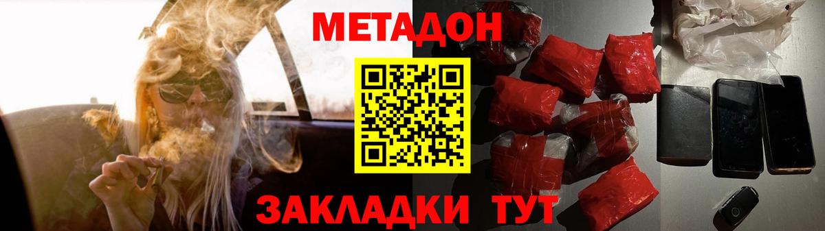 МЕТАДОН VHQ Муравленко