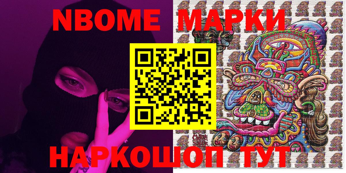 Муравленко  Марки NBOMe 1,8мг  Марки NBOMe 1,8мг  Марки NBOMe  Вход с VPN 